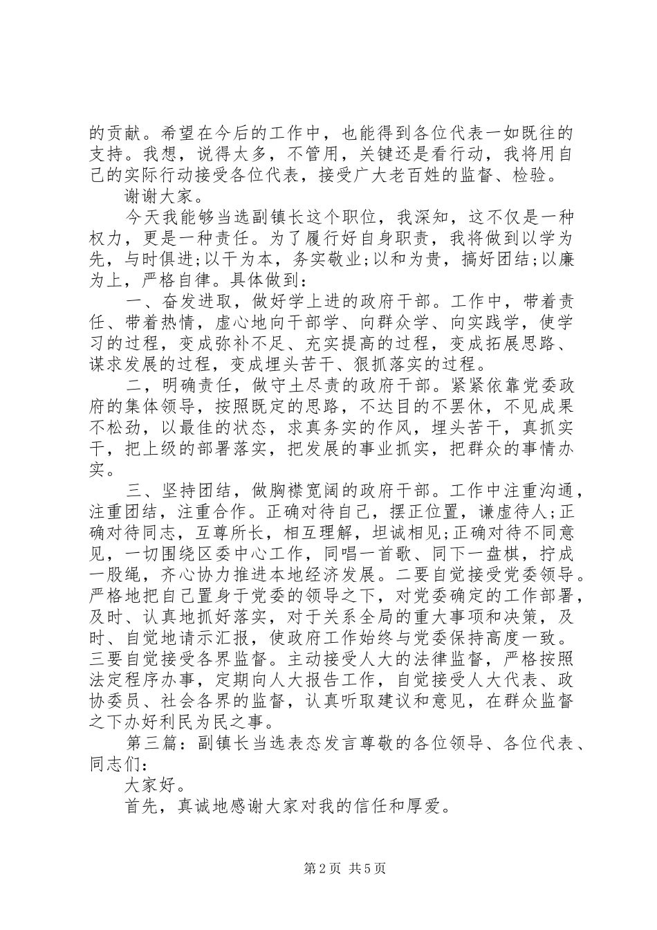 副镇长表态发言_第2页