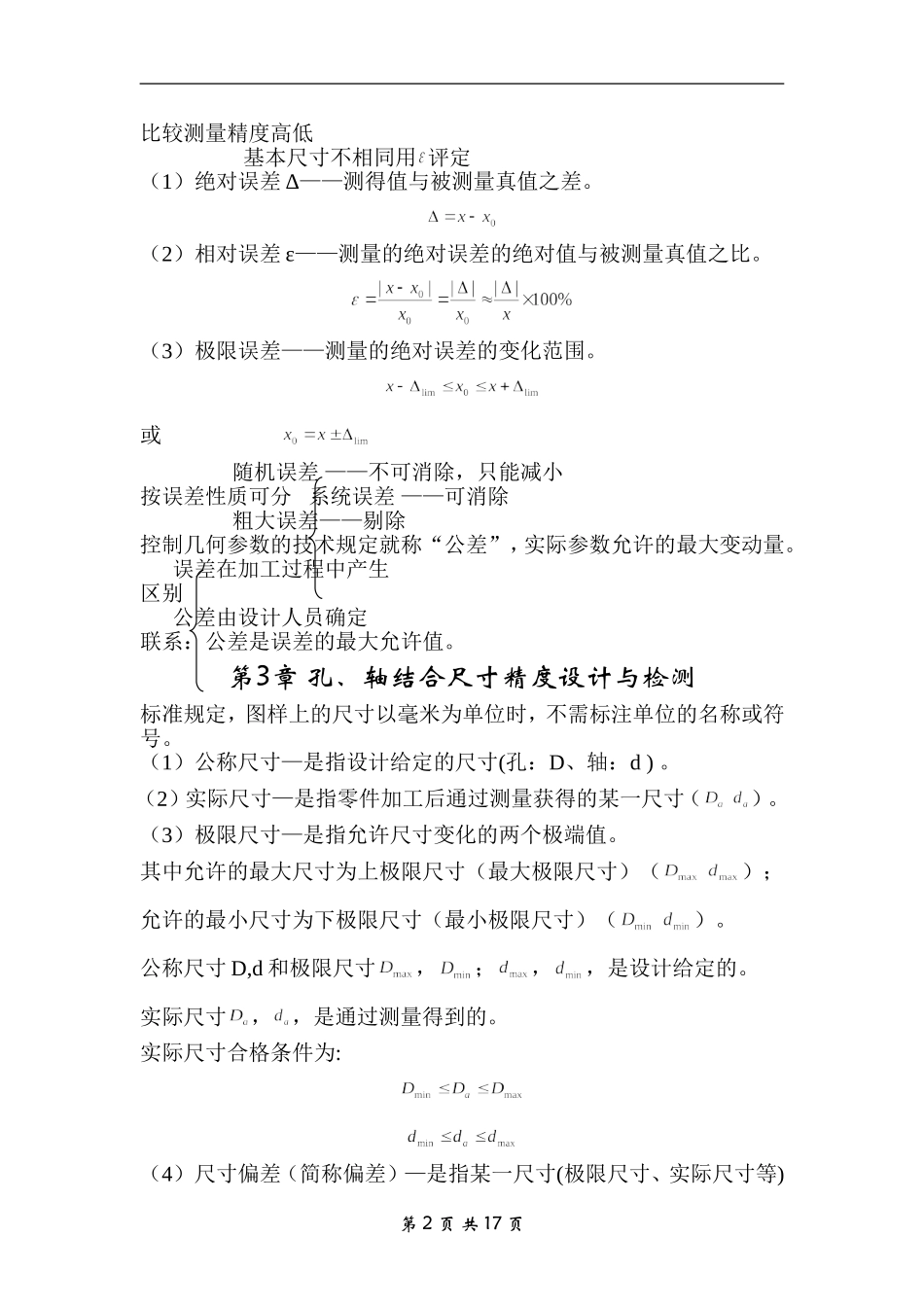 互换性与技术测量知识点_第2页
