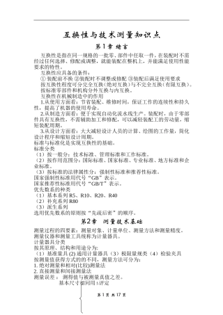 互换性与技术测量知识点