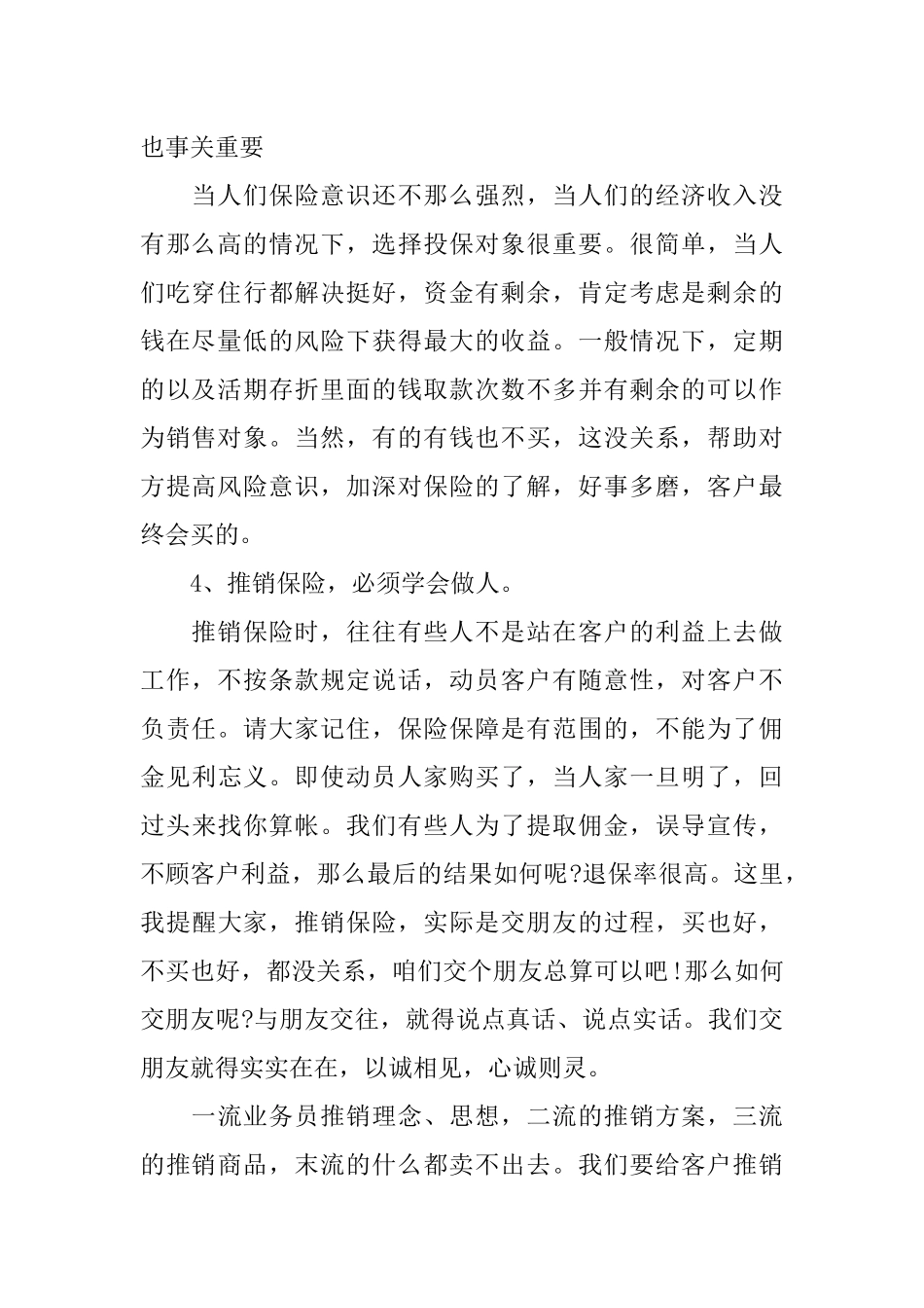 做保险心得体会发言稿_第2页