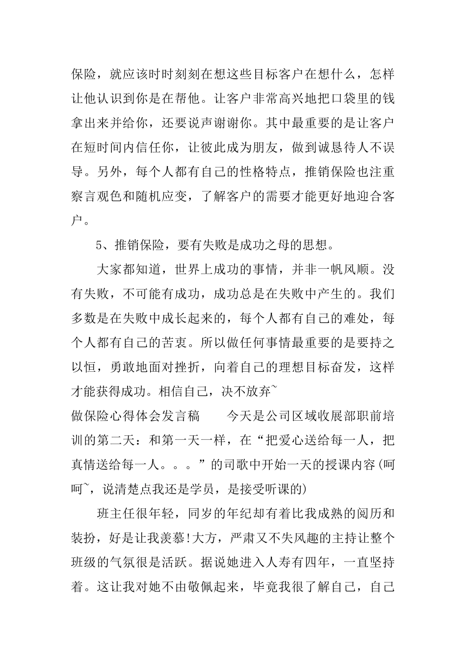 做保险心得体会发言稿_第3页