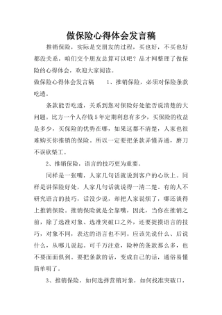 做保险心得体会发言稿