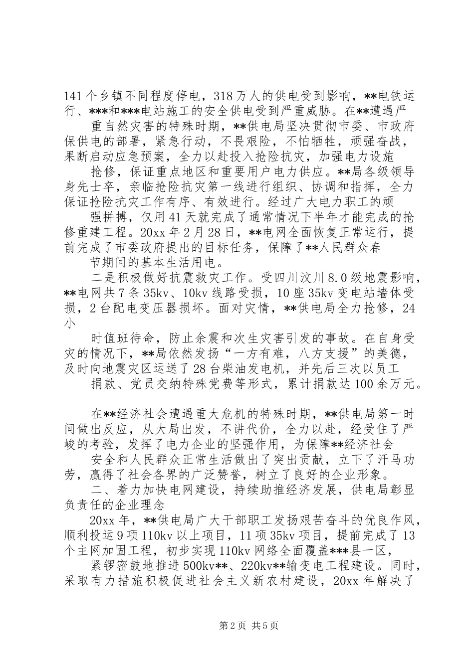 副市长在供电局工作会暨一届五次职工代表大会上的讲话_第2页