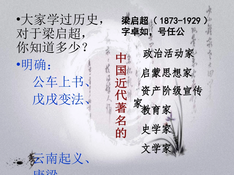 记梁任公先生的一次演讲公开课PPT_第3页