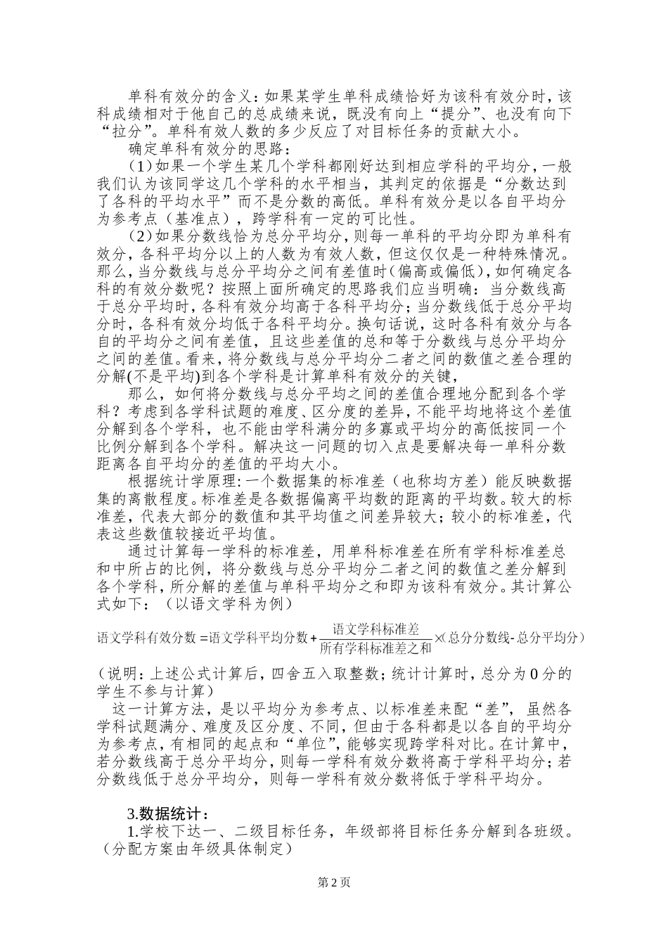 教师教学成绩评价方案_第2页