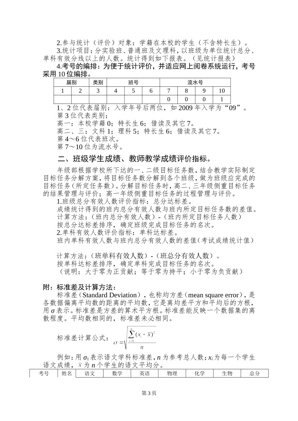 教师教学成绩评价方案_第3页