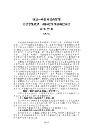教师教学成绩评价方案