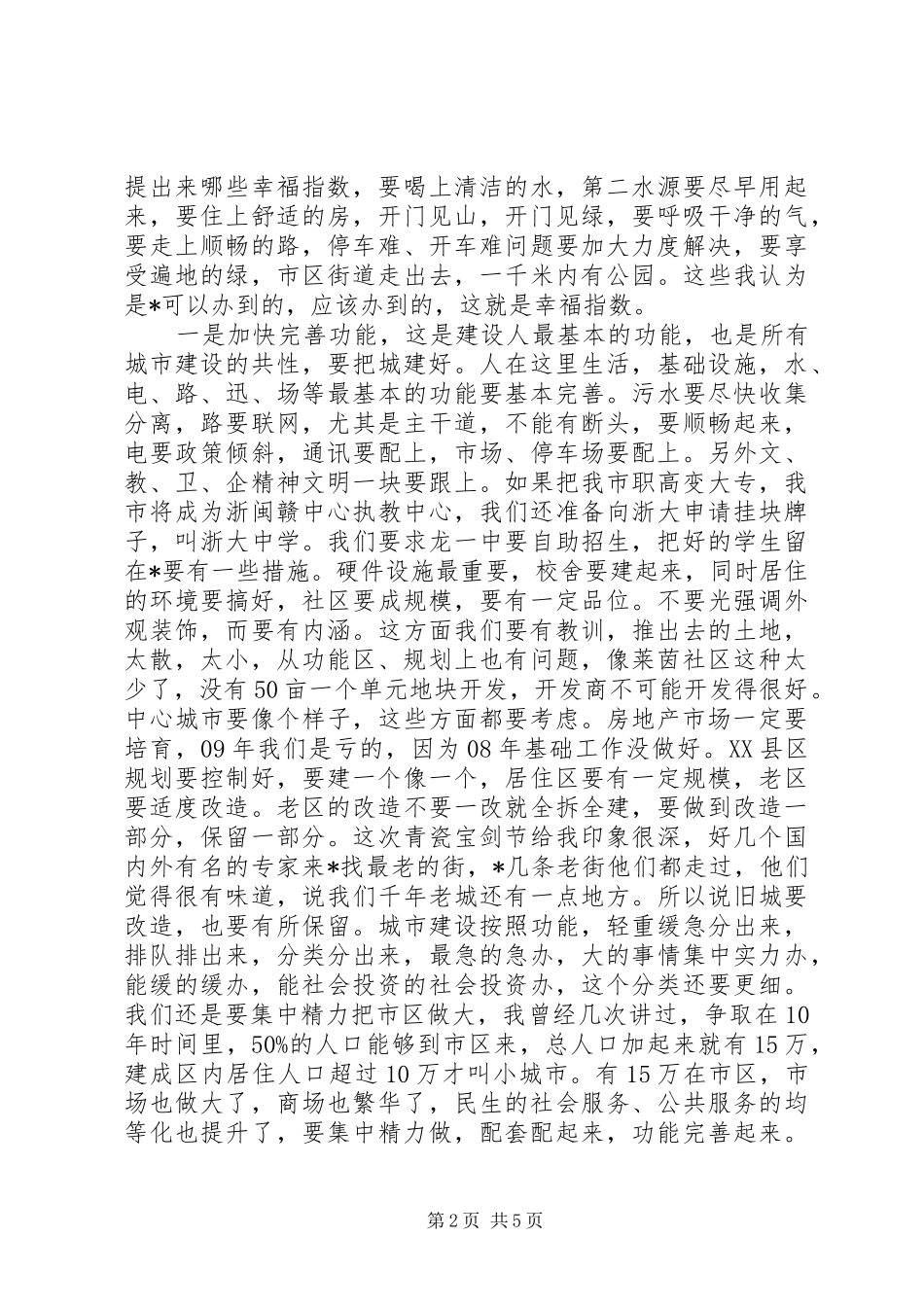 书记在调研建设工作会议讲话_第2页