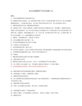 监测操作考试问题及答案