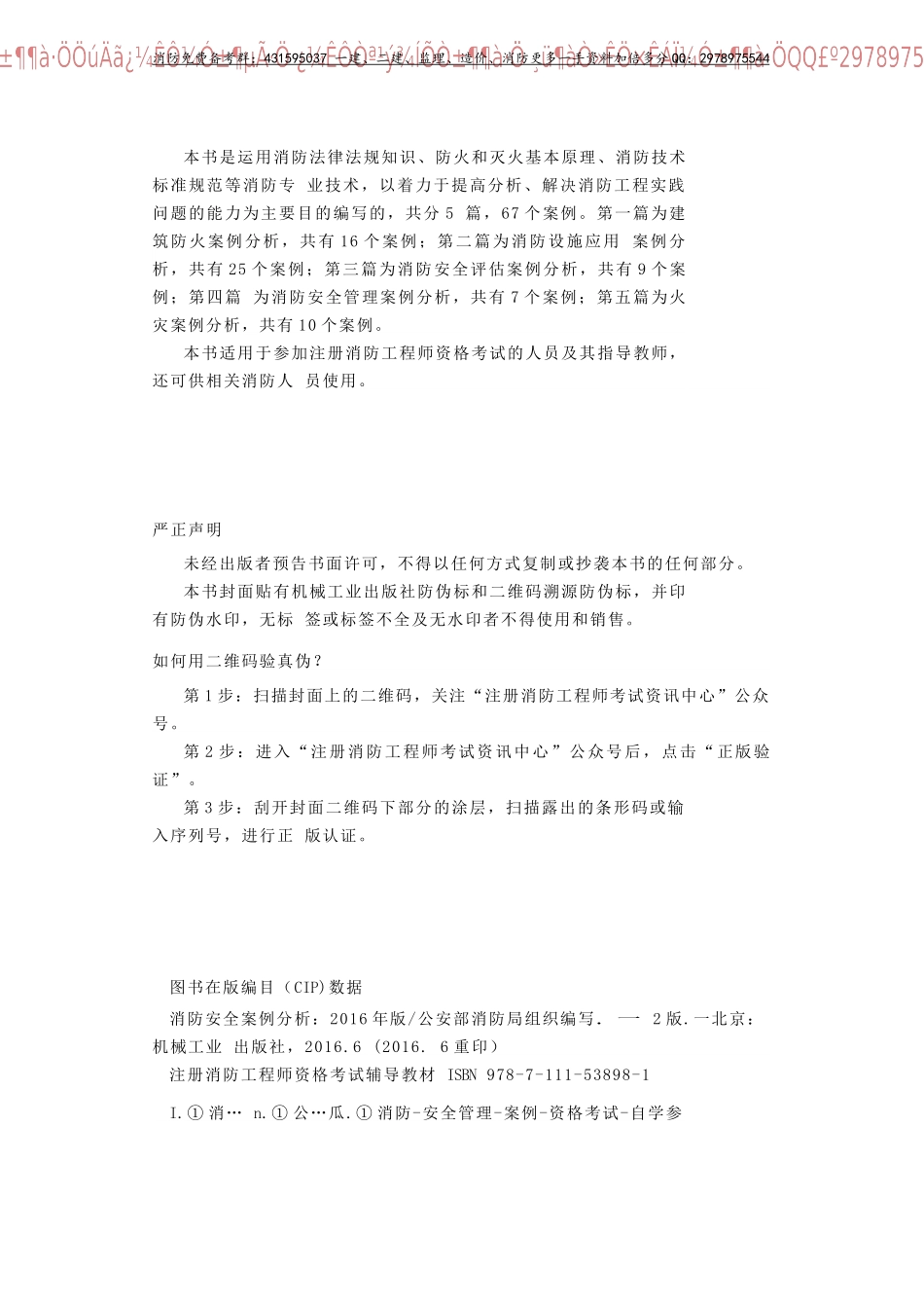 消防案例分析WORD版_第3页