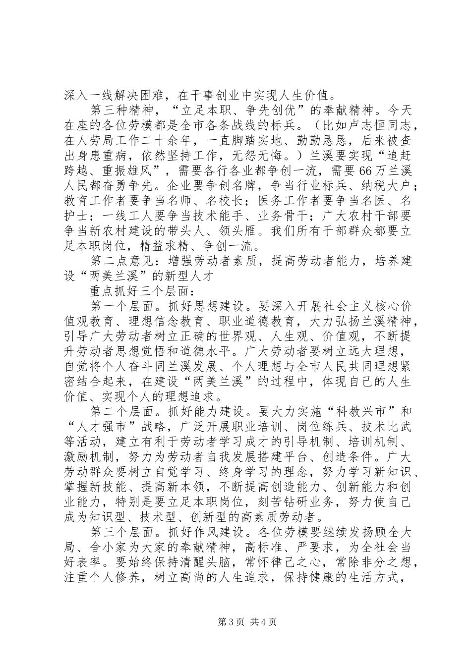 市劳动模范和模范集体表彰大会讲话_第3页