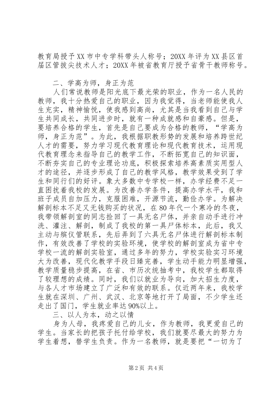 卫校书记校长巾帼女干部经验交流发言材料_第2页