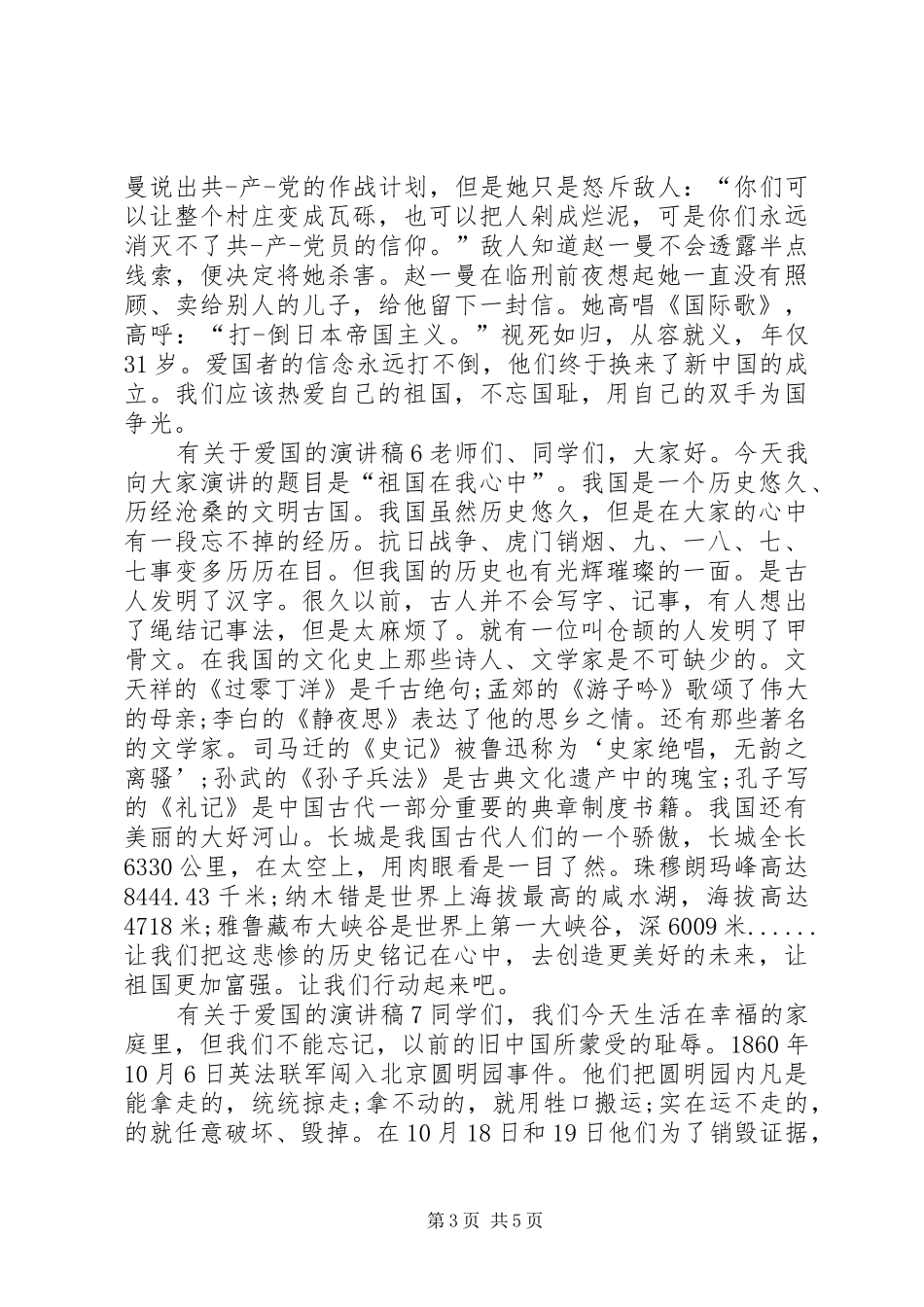 有关于爱国的演讲稿_第3页
