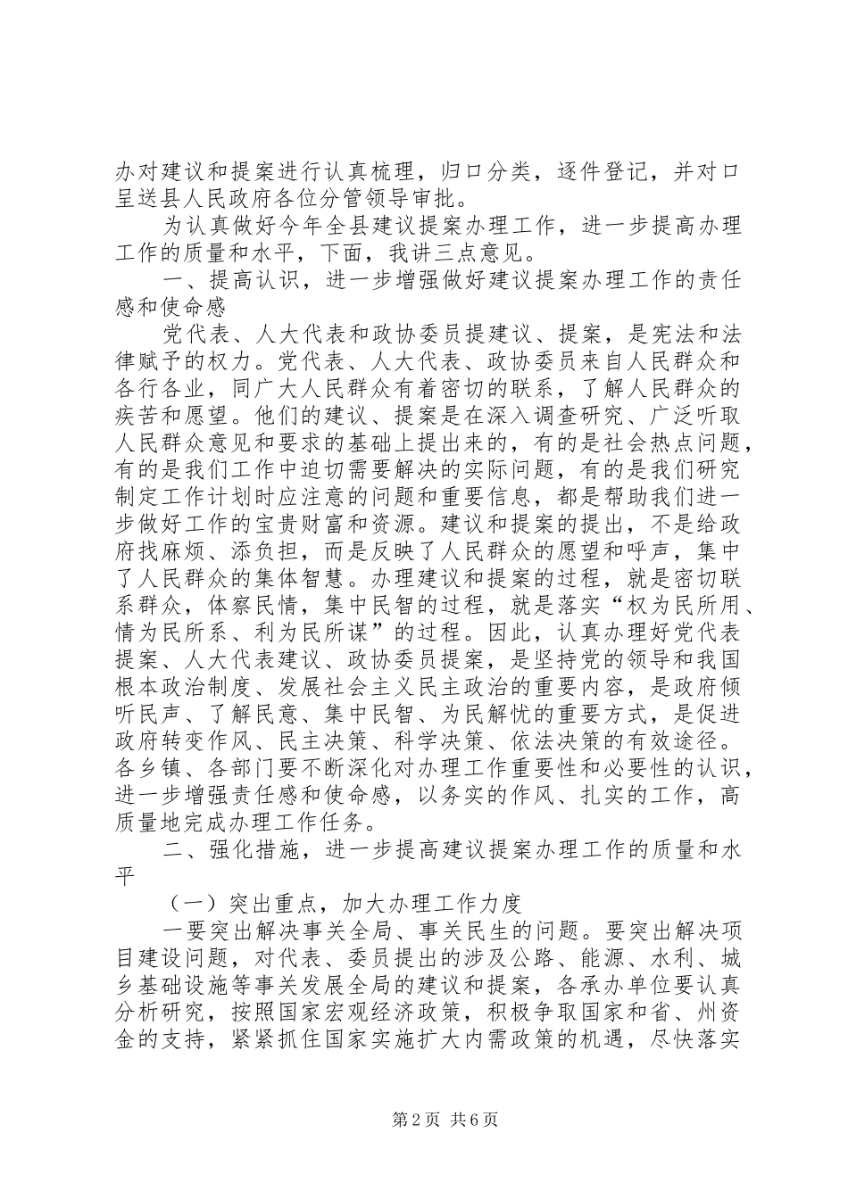 县长在提案交办工作会议上的讲话_第2页
