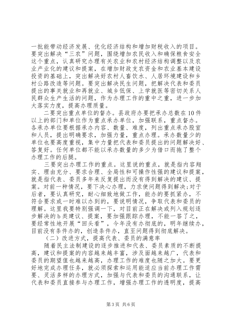 县长在提案交办工作会议上的讲话_第3页