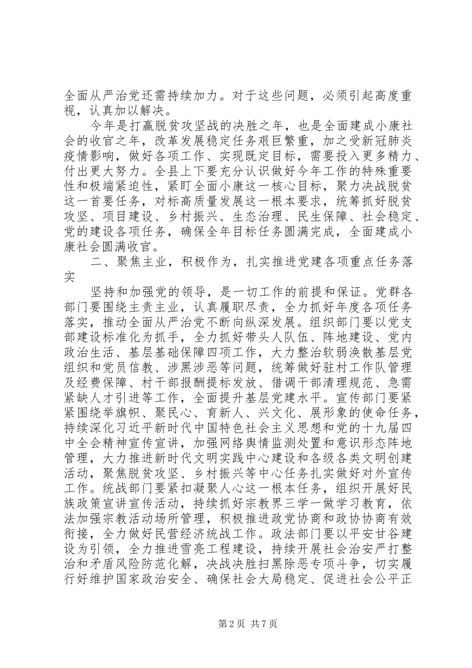 在全县工作会议上的讲话_第2页