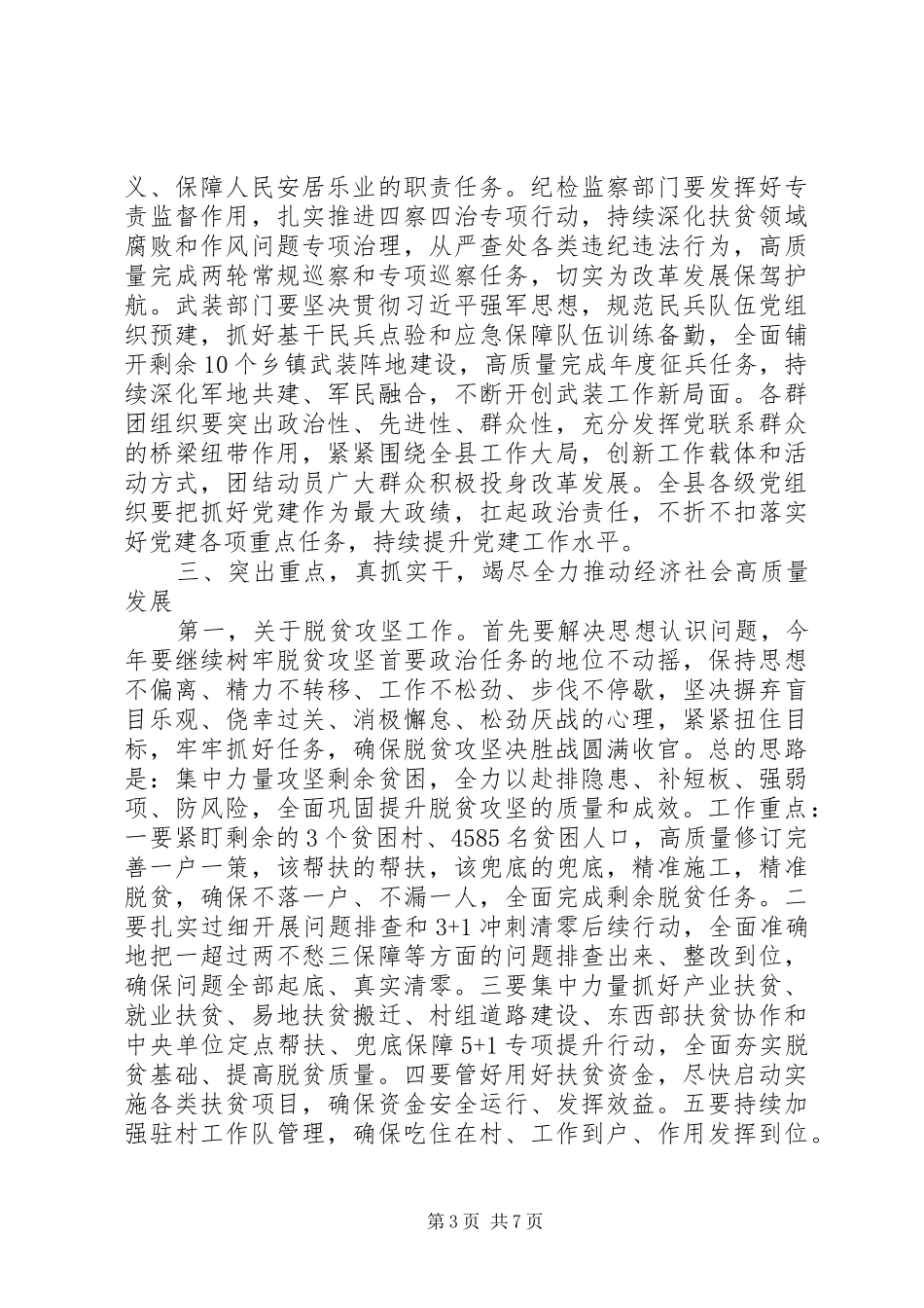 在全县工作会议上的讲话_第3页