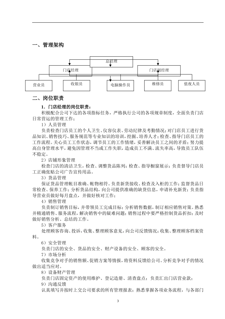 珠宝店铺营运管理手册_第3页