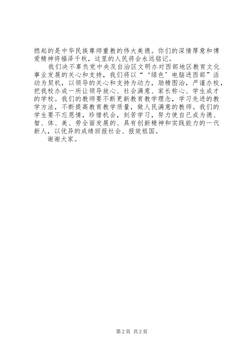 教育部门捐赠仪式上的发言_第2页