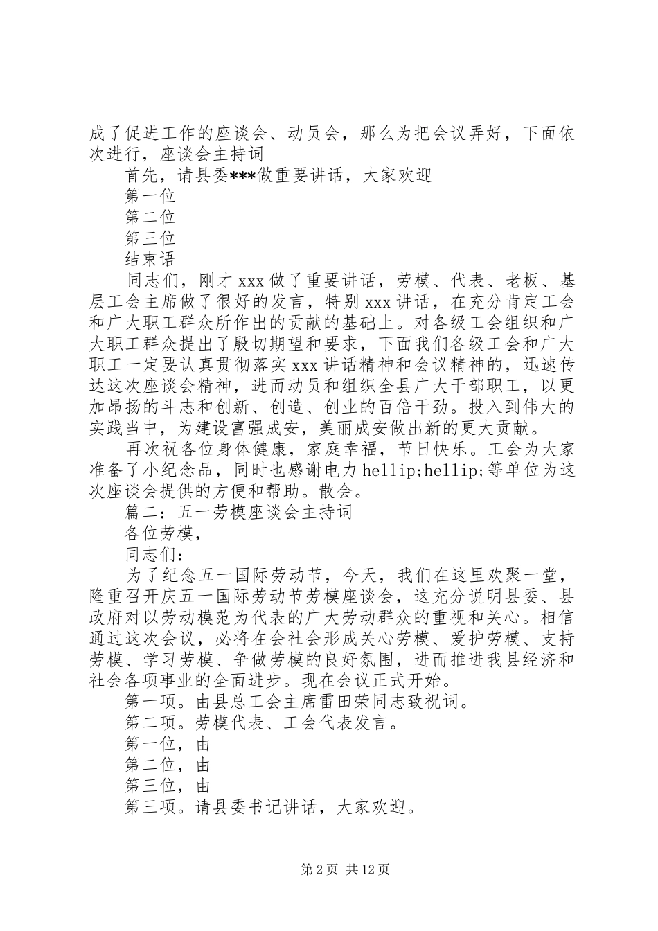 五一座谈会主持词_第2页