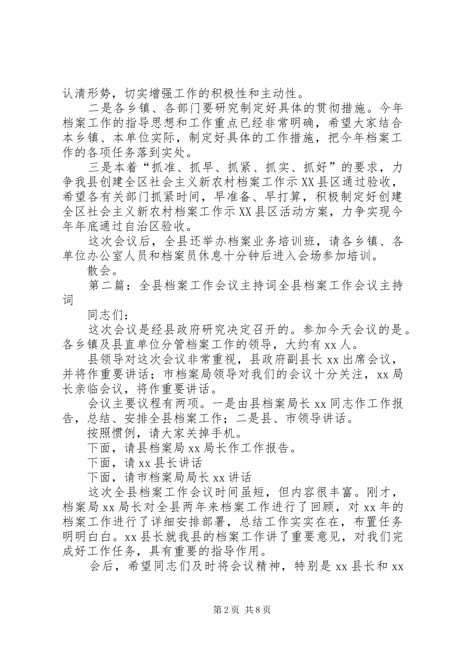 档案培训会议主持词(精选多篇)_第2页