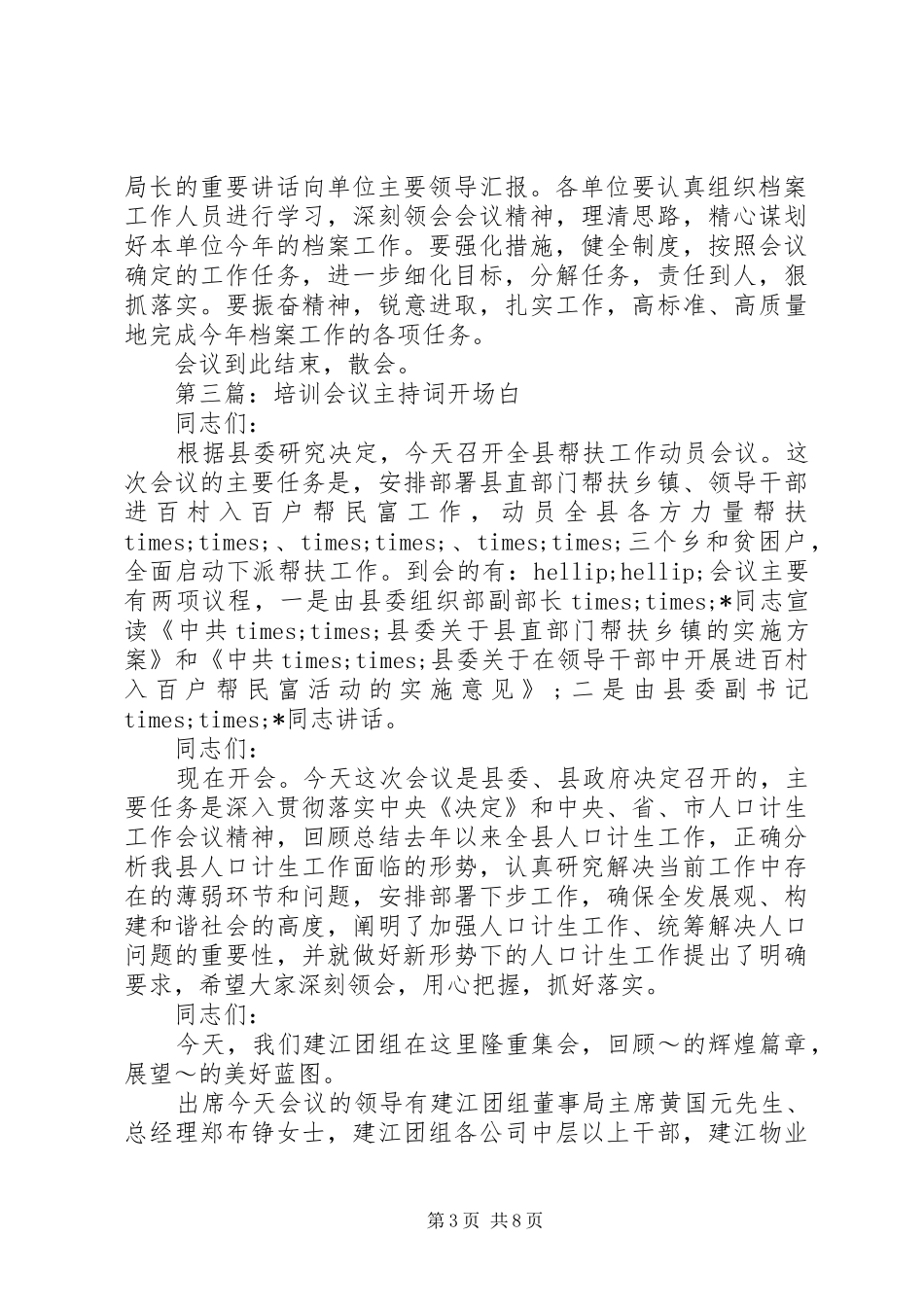 档案培训会议主持词(精选多篇)_第3页