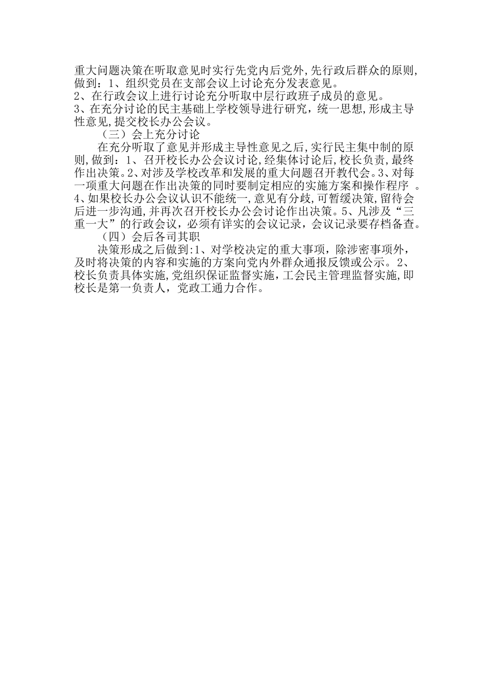 尤镇中心小学重大事项决策制度_第2页