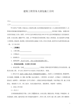 劳务清包合同(2017)