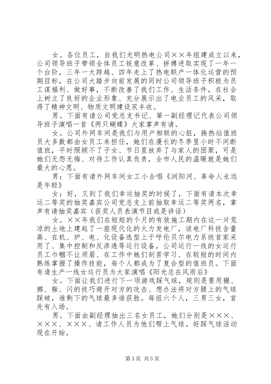 全新三八妇女节主持词_第3页