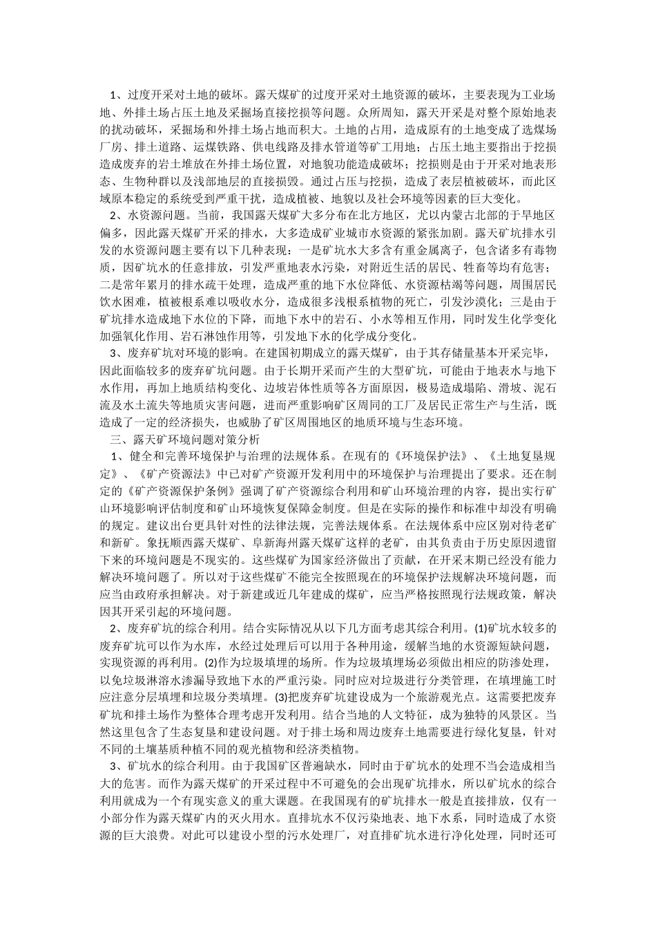 露天采矿存在的环境问题及其解决措施_第2页