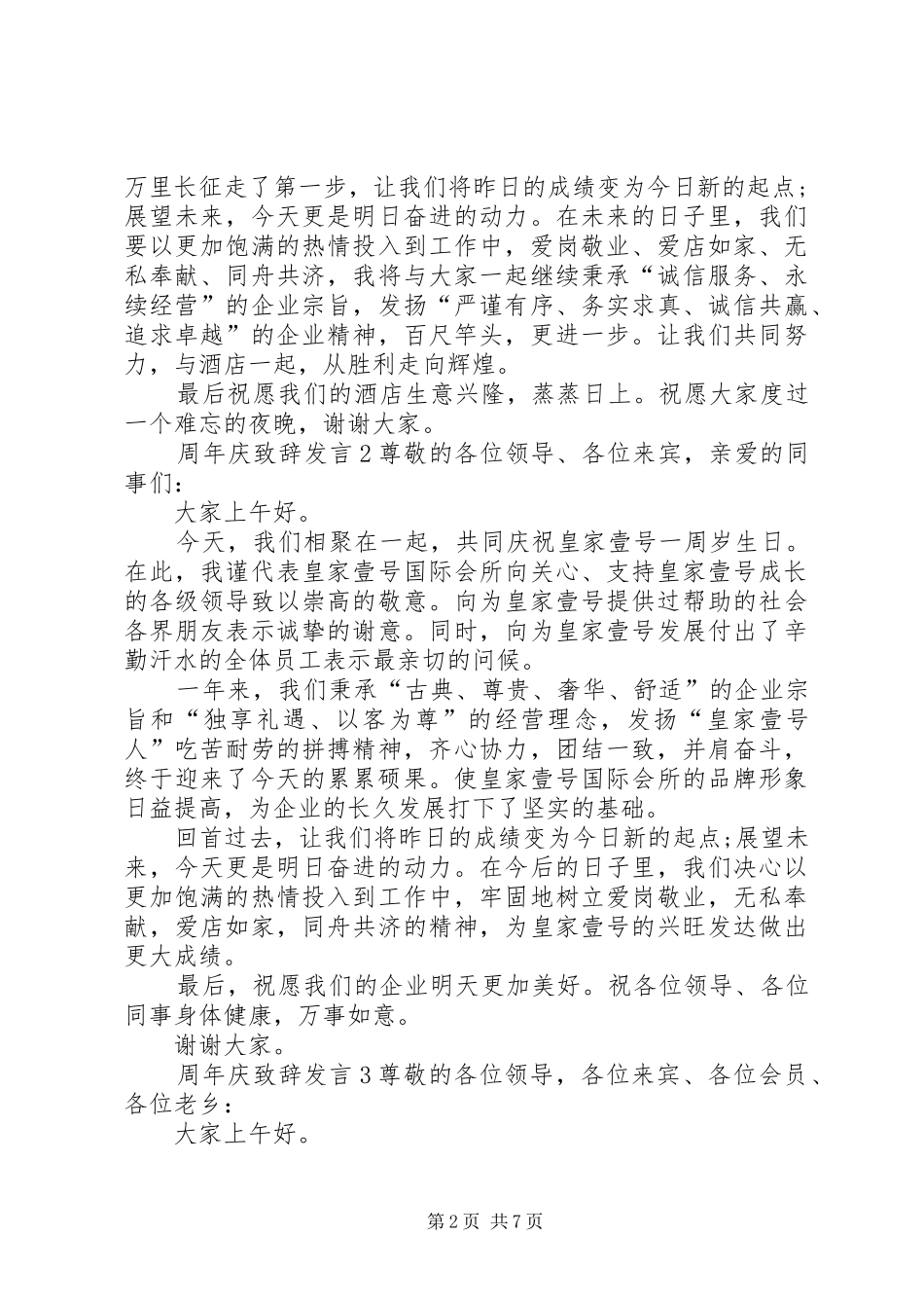 关于周年庆致辞发言_第2页