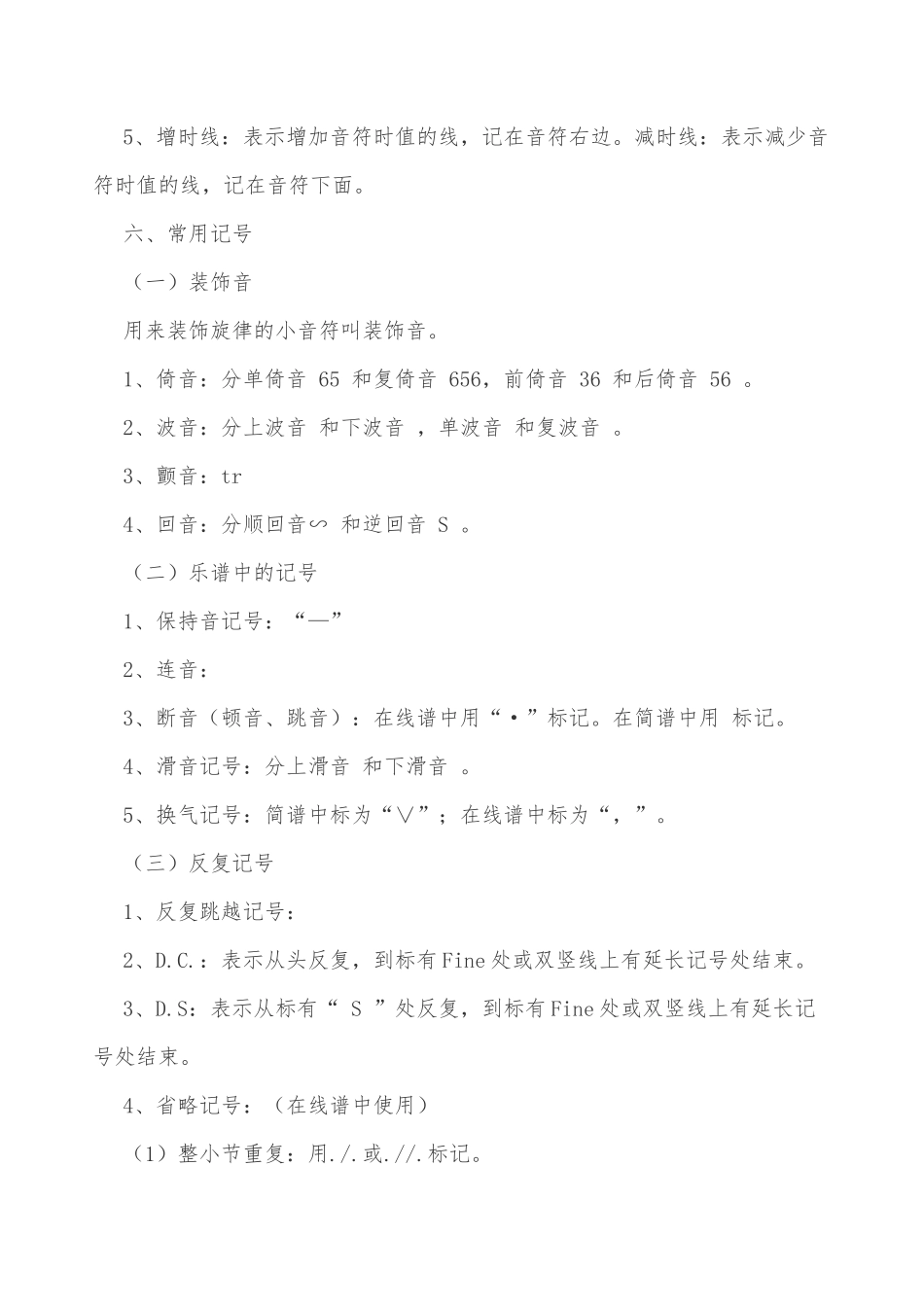 小学音乐知识点_第3页