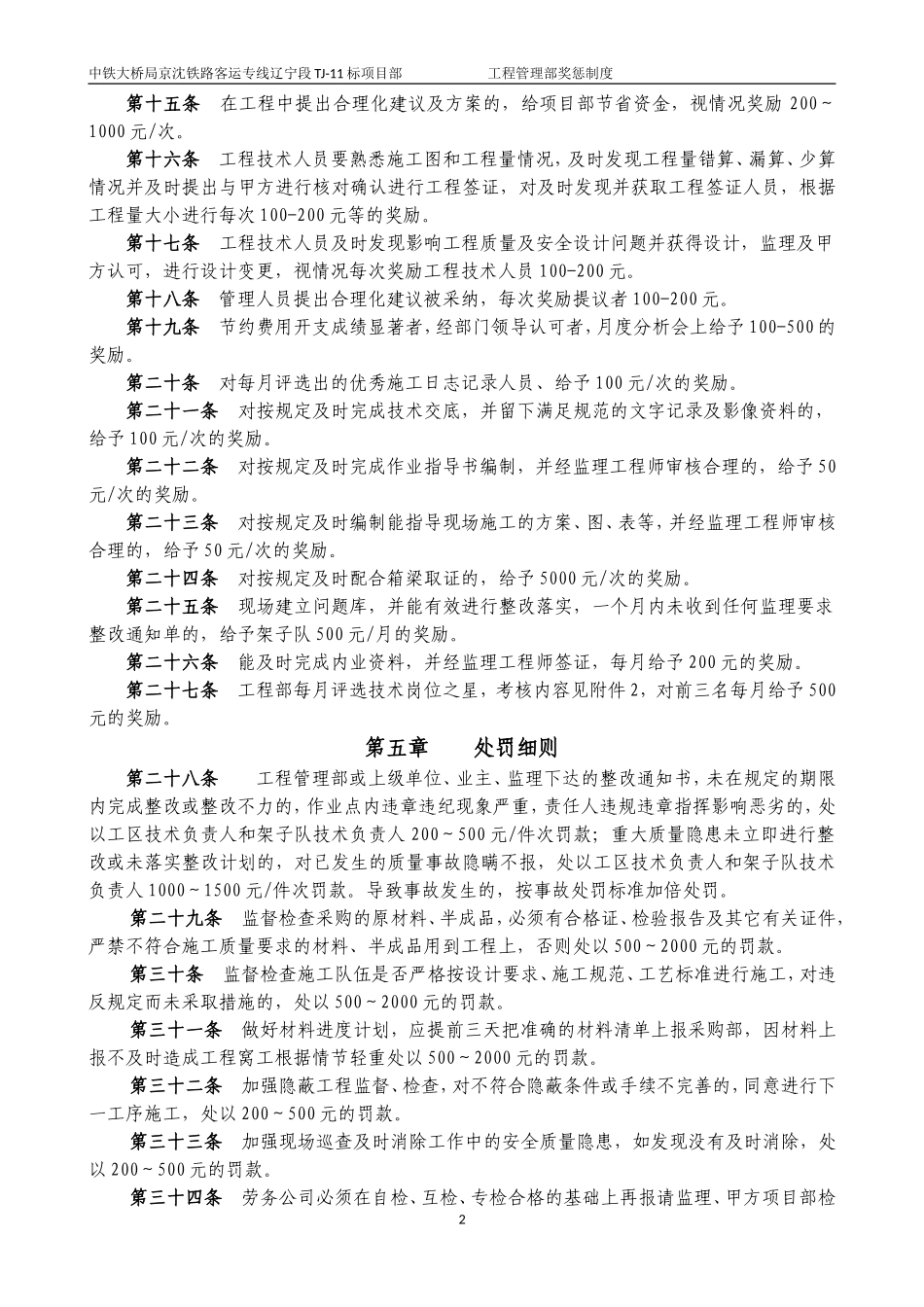 工程管理部奖惩制度_第2页