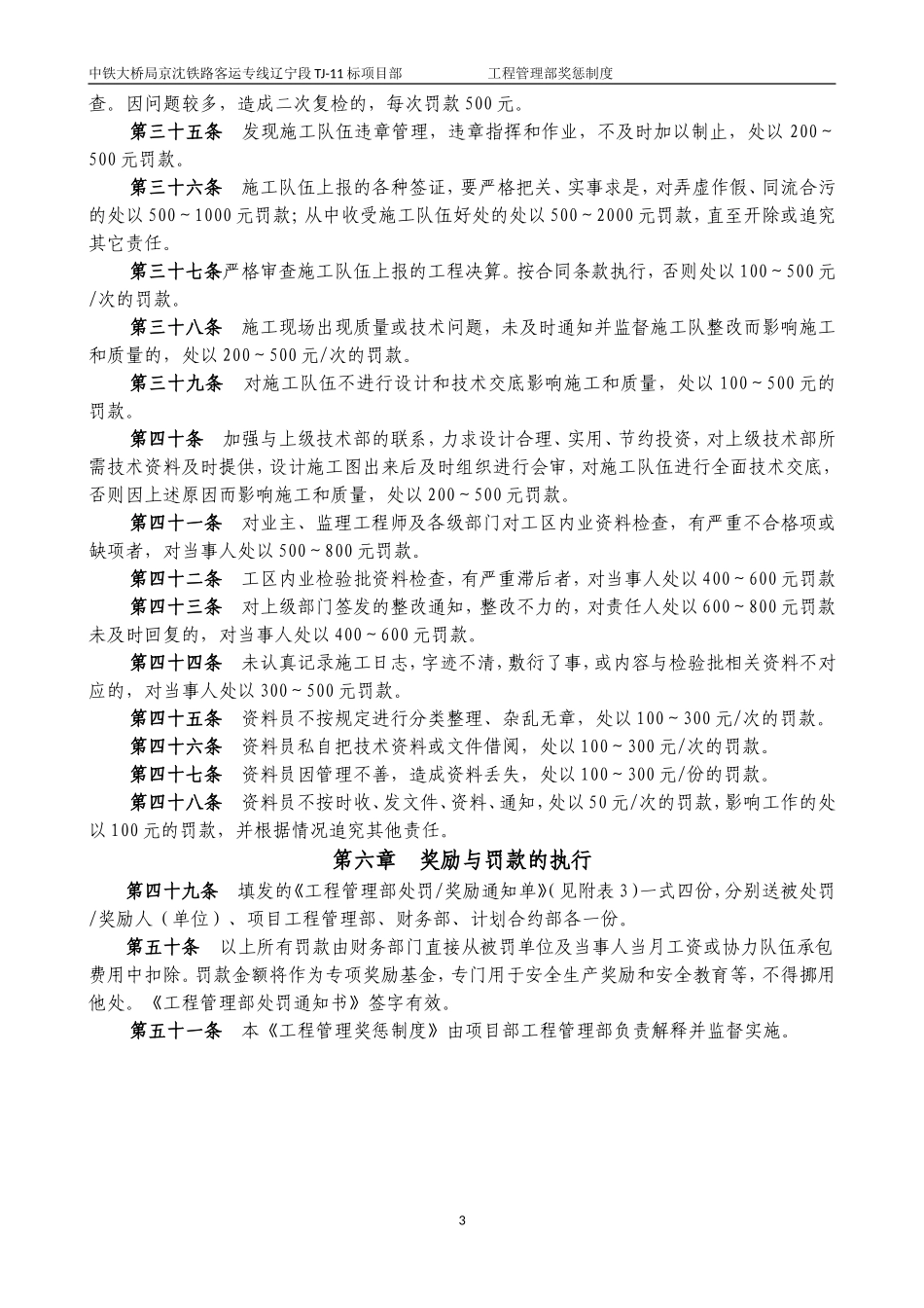 工程管理部奖惩制度_第3页