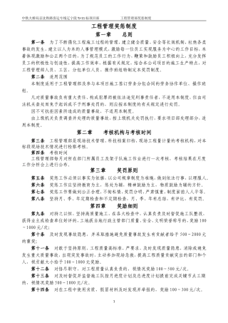 工程管理部奖惩制度
