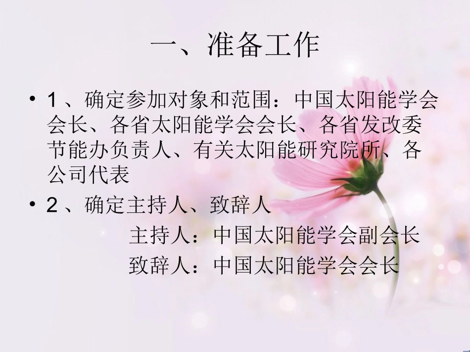 开幕式策划方案_第2页