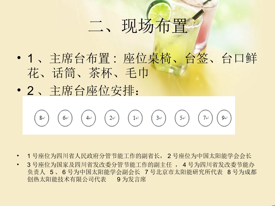 开幕式策划方案_第3页