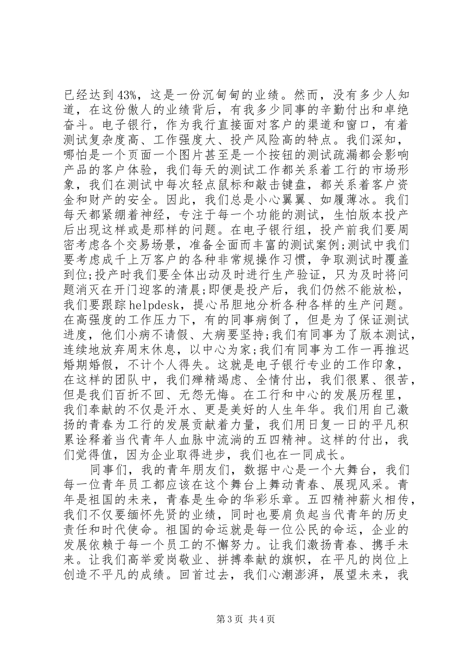 银行职工迎20XX年五四青年节演讲稿_第3页