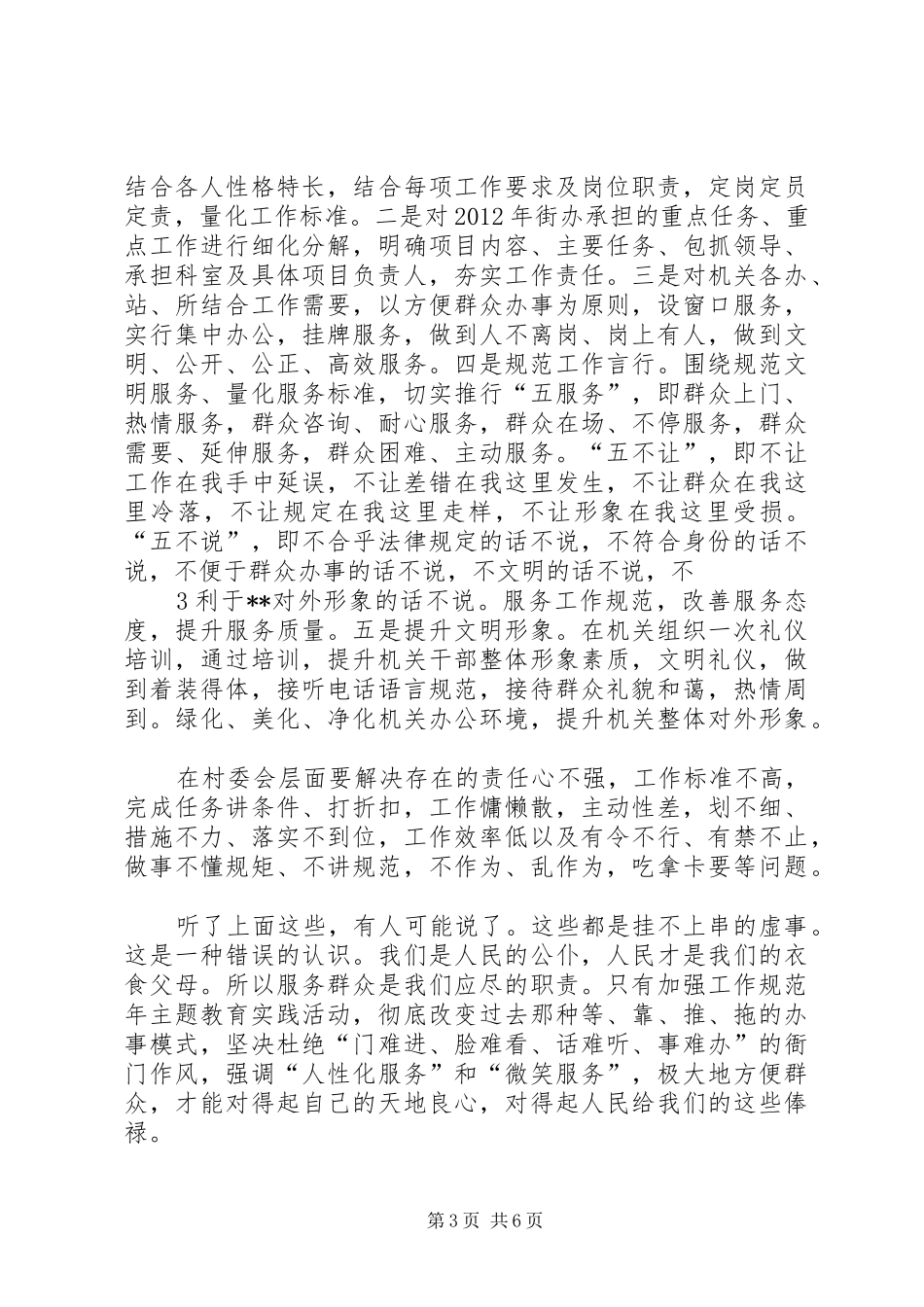 在工作规范年主题教育实践活动动员会上的讲话_第3页