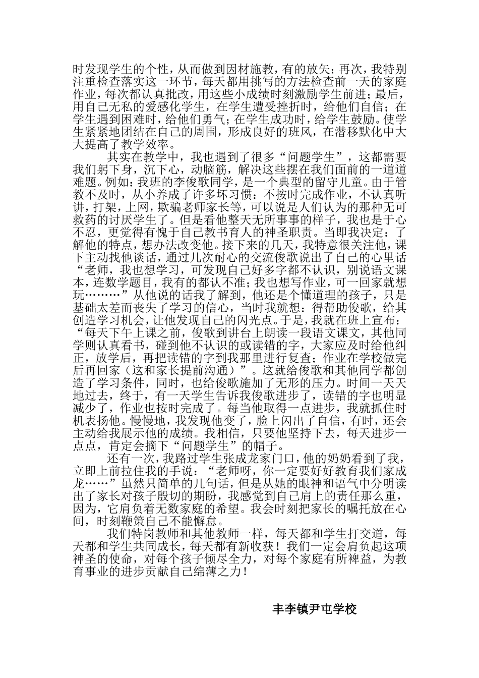 特岗教师个人事迹材料_第2页