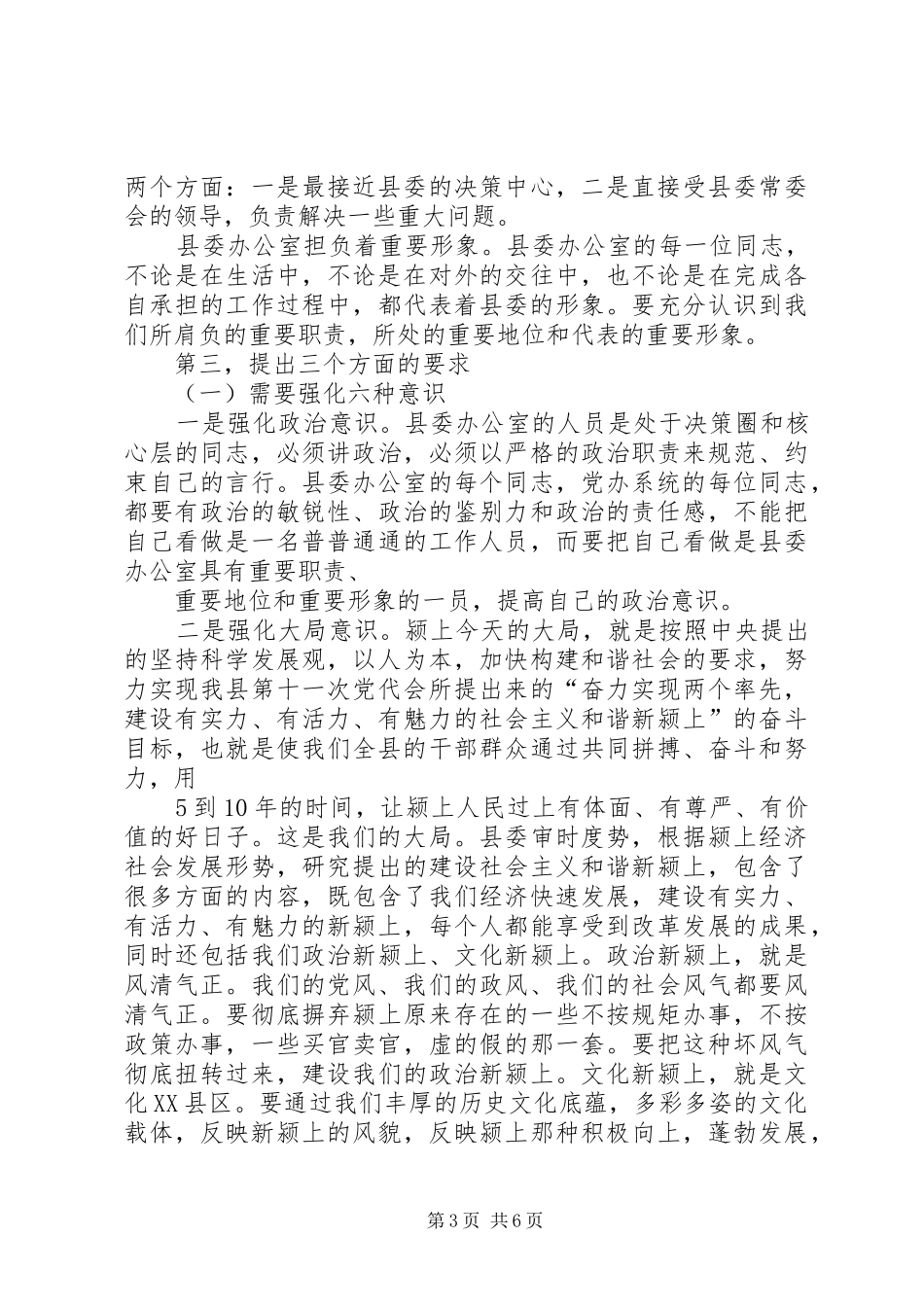 在县委办公室全体工作人员会议上的讲话_第3页