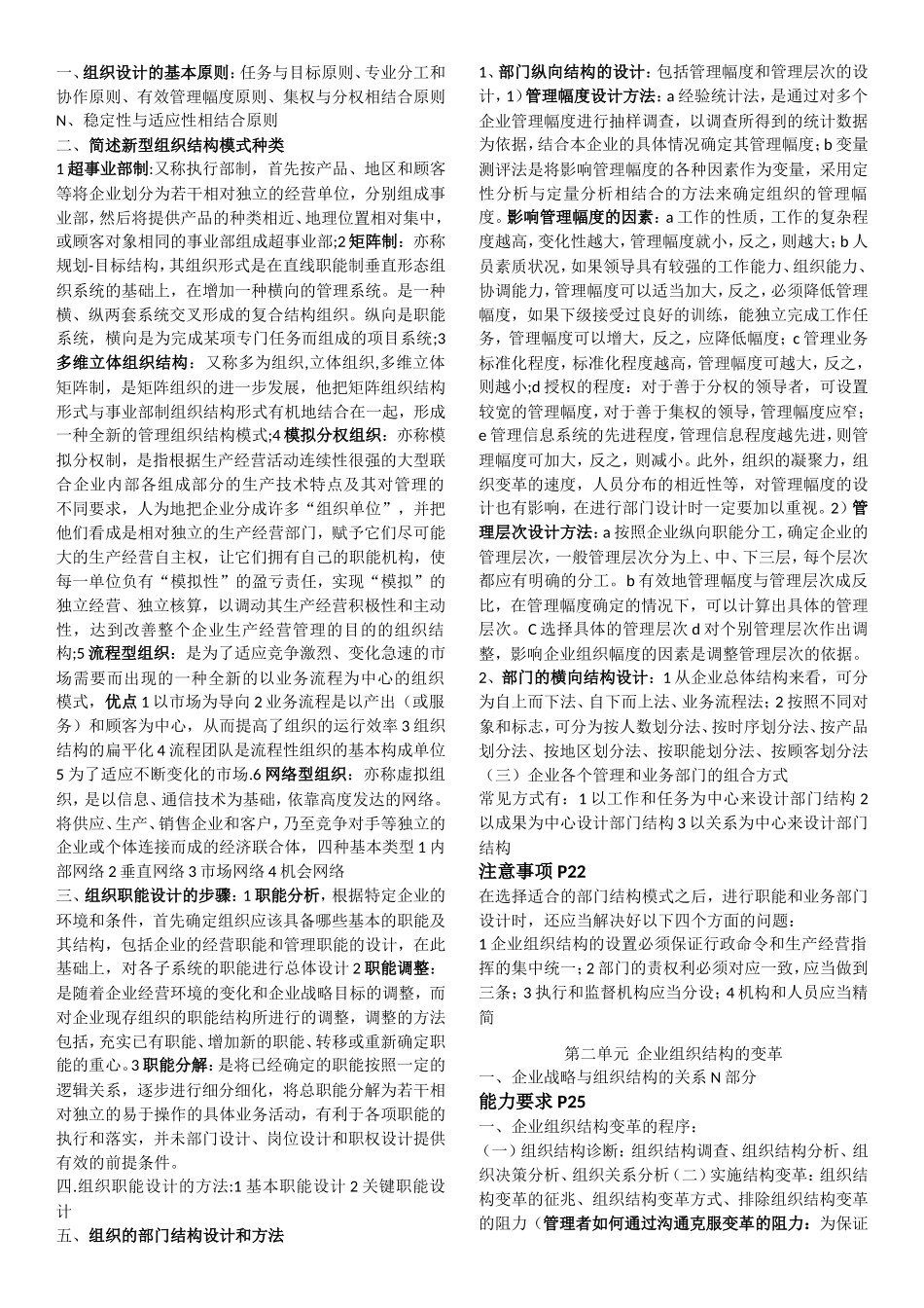 人力资源管理师二级操作技能练习题_第1页