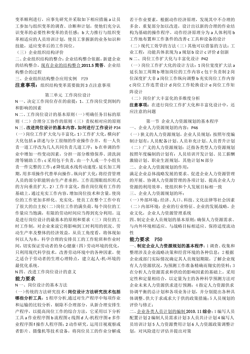 人力资源管理师二级操作技能练习题_第2页