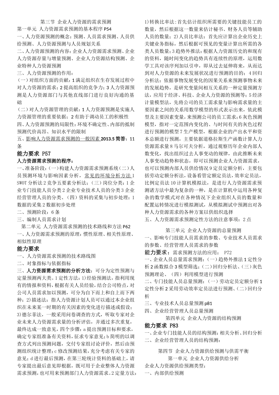 人力资源管理师二级操作技能练习题_第3页