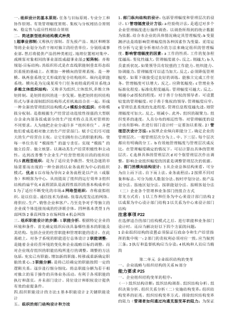 人力资源管理师二级操作技能练习题