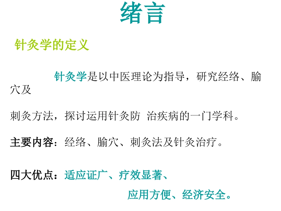 针灸学ppt_第2页