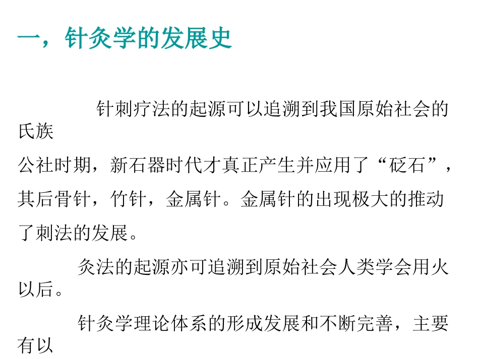 针灸学ppt_第3页