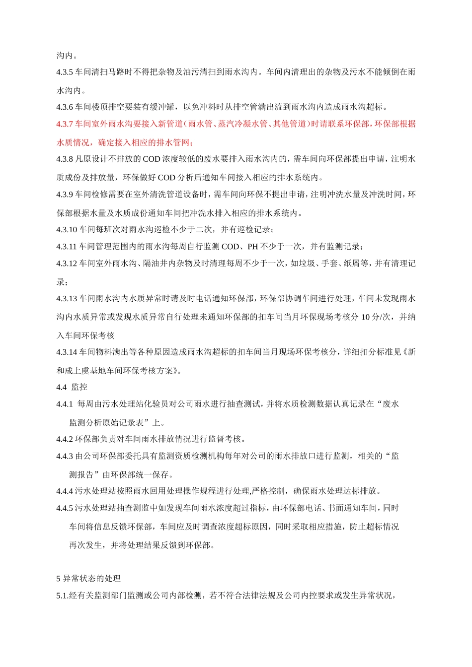 雨水管理规定_第2页