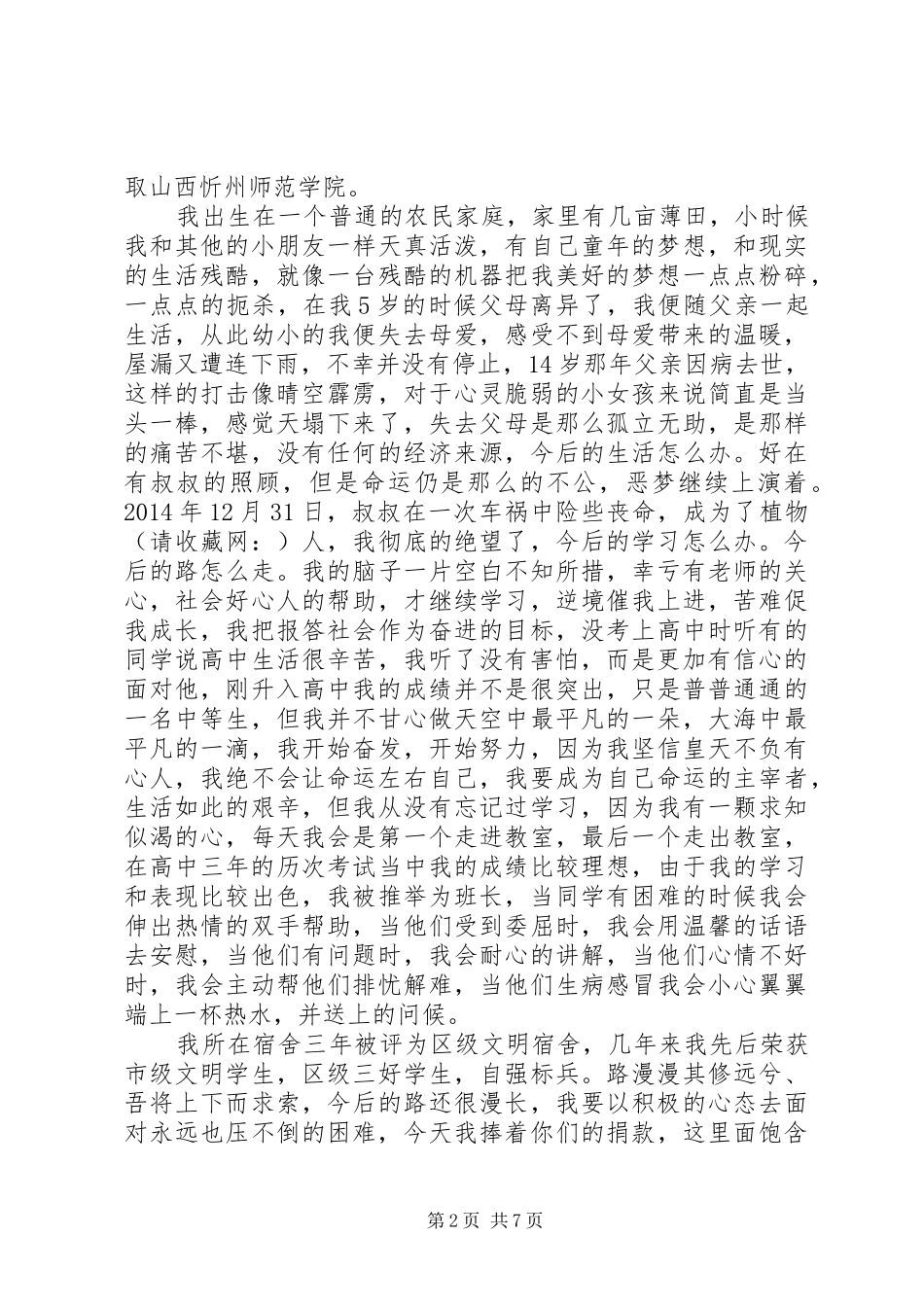 企业爱心活动代表发言_第2页