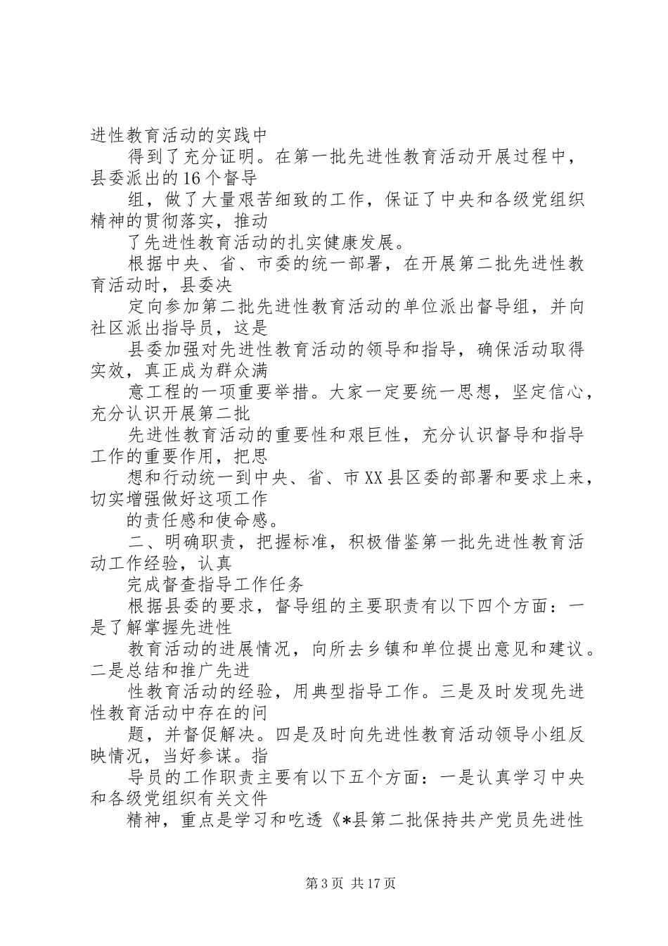 党建骨干教育活动培训讲话_第3页